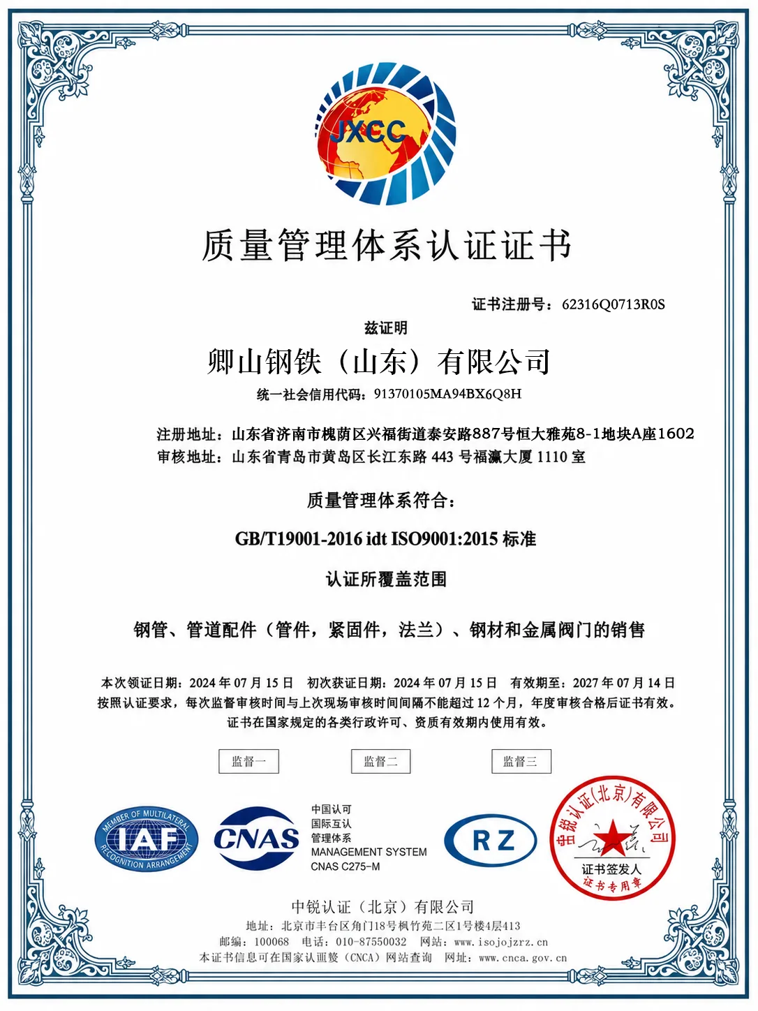 ISO 9001:2015 質量管理體系認證